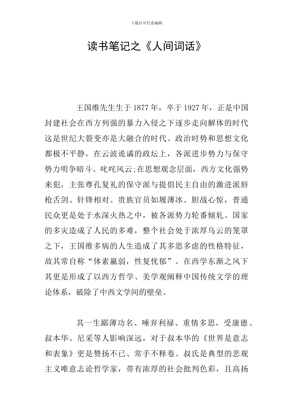 读书笔记之《人间词话》_第1页