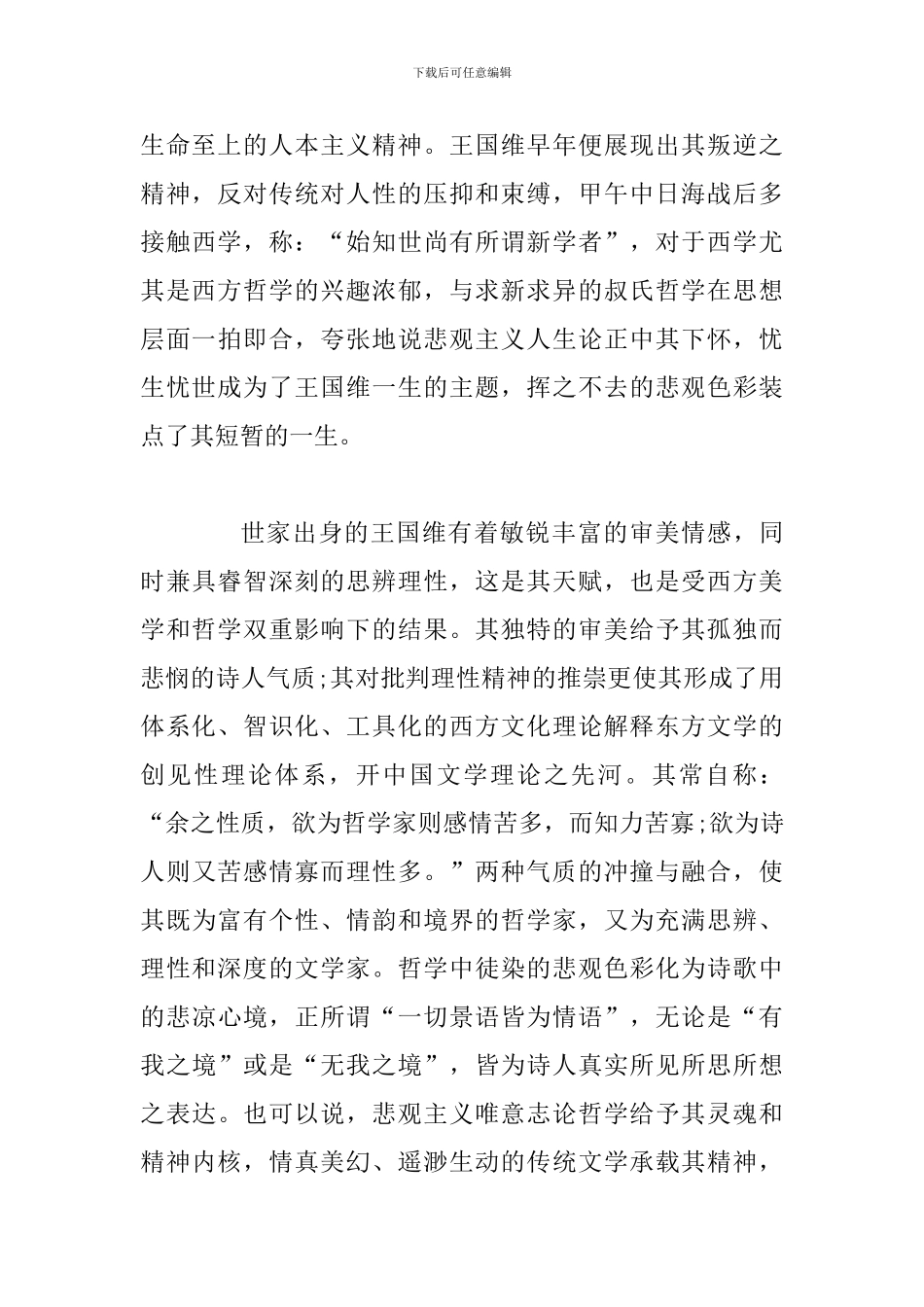 读书笔记之《人间词话》_第2页