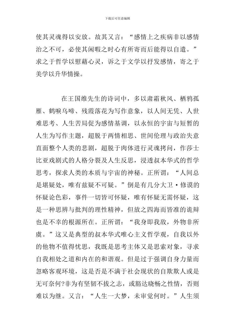 读书笔记之《人间词话》_第3页