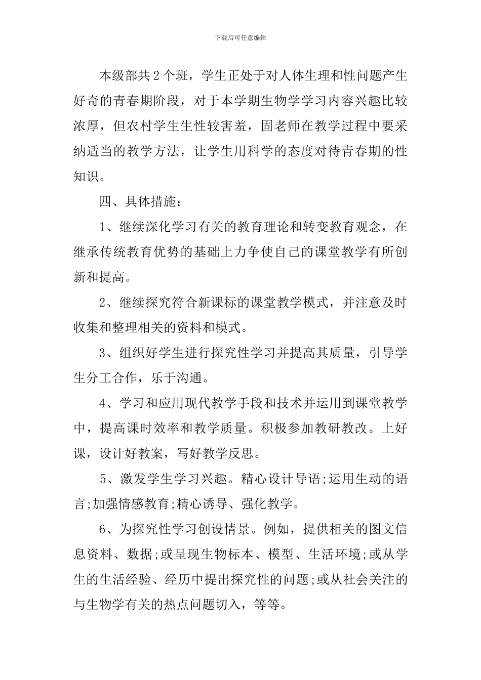 初中生工作计划_第2页