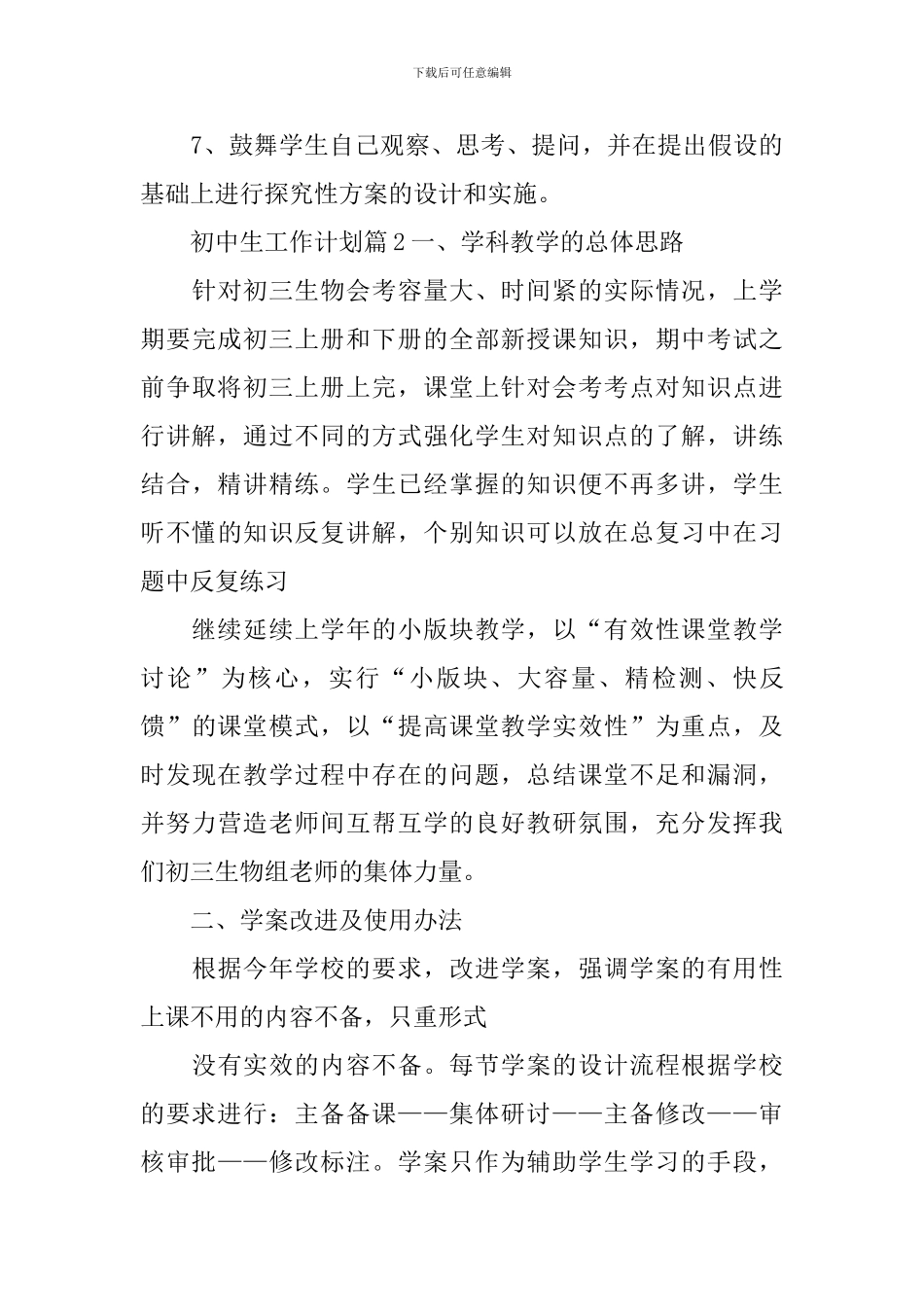 初中生工作计划_第3页