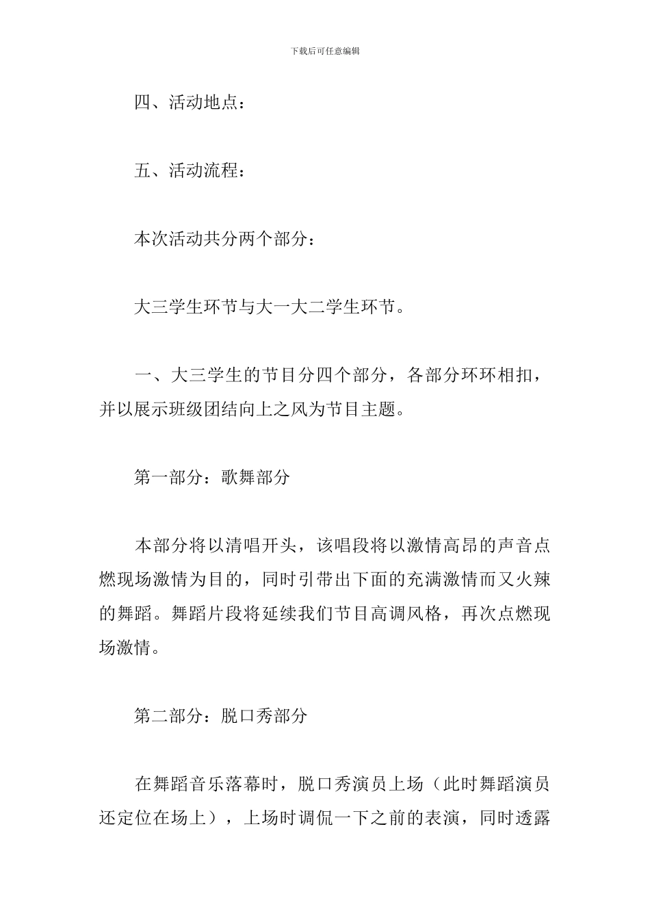 2024毕业生晚会活动策划书_第2页