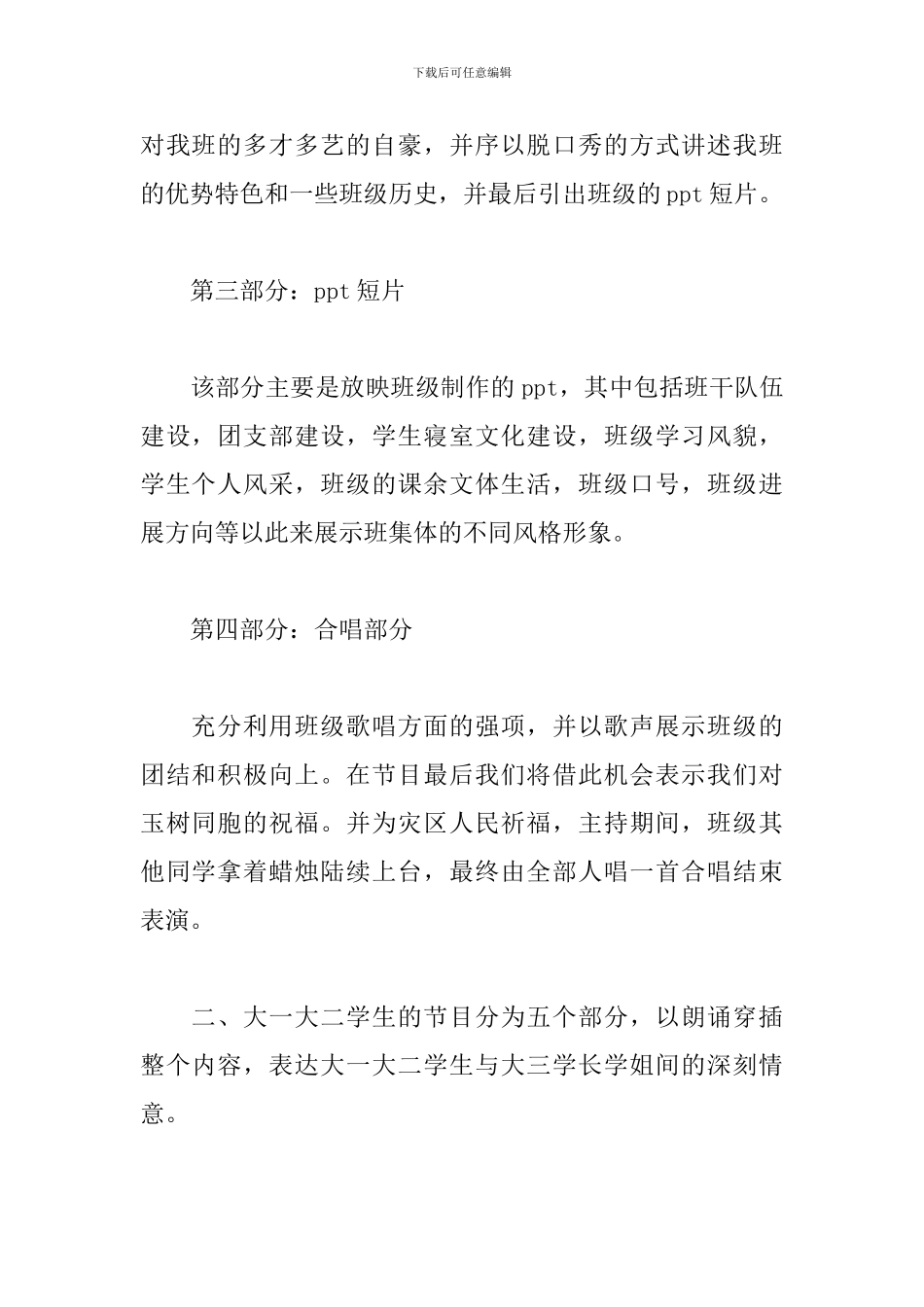 2024毕业生晚会活动策划书_第3页