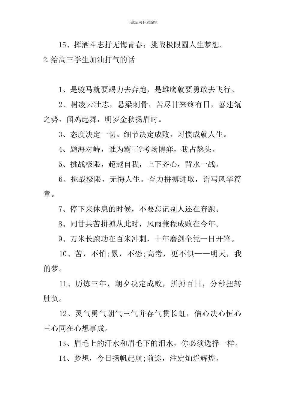 给高三学生加油打气的话_第2页