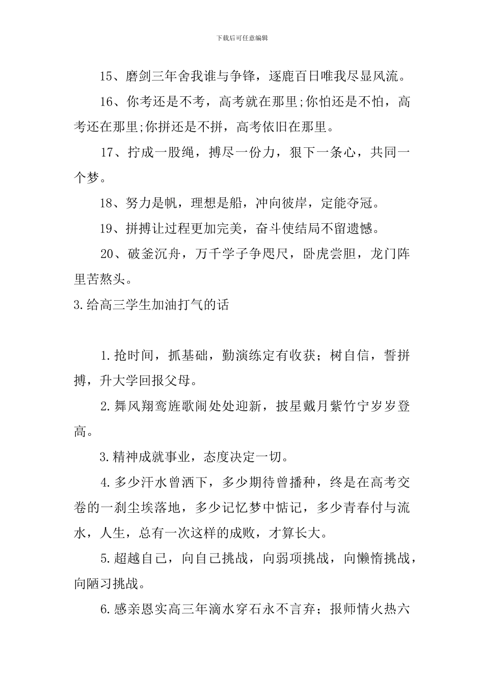 给高三学生加油打气的话_第3页