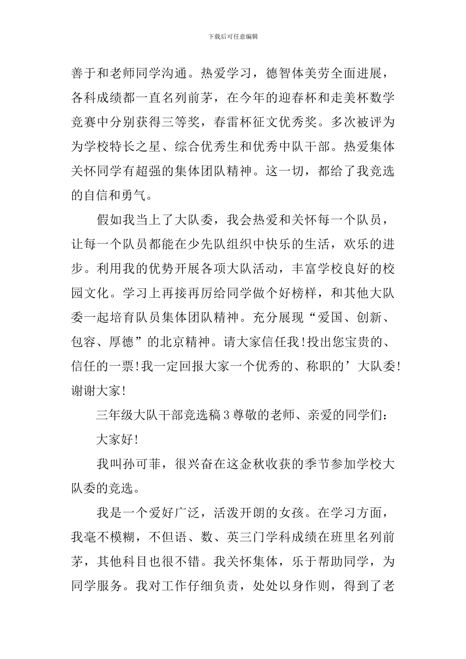 三年级大队干部竞选稿_第2页