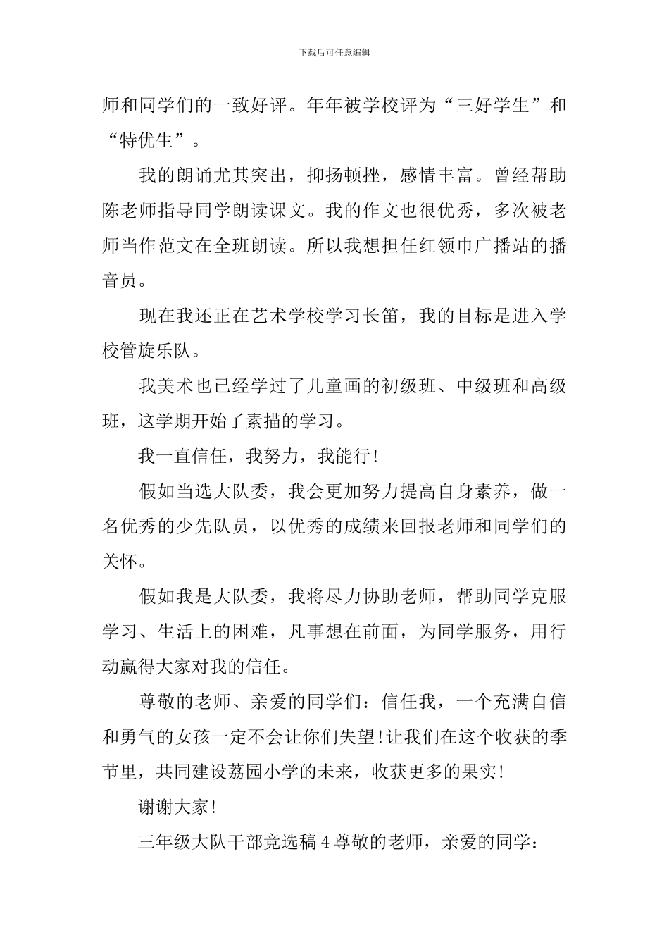 三年级大队干部竞选稿_第3页