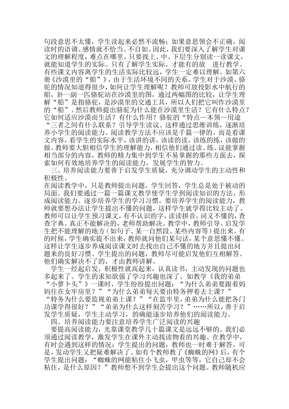怎样培养小学生的阅读能力 (2)_第2页