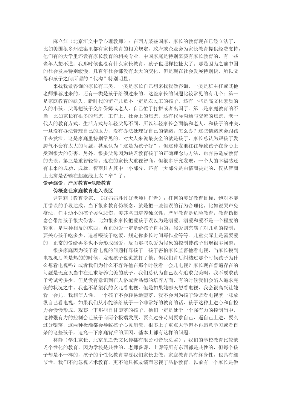 家庭教育，你真的懂吗？绝不能输在起跑线？_第2页