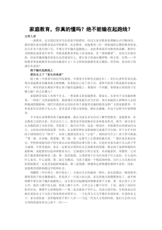 家庭教育，你真的懂吗？绝不能输在起跑线？
