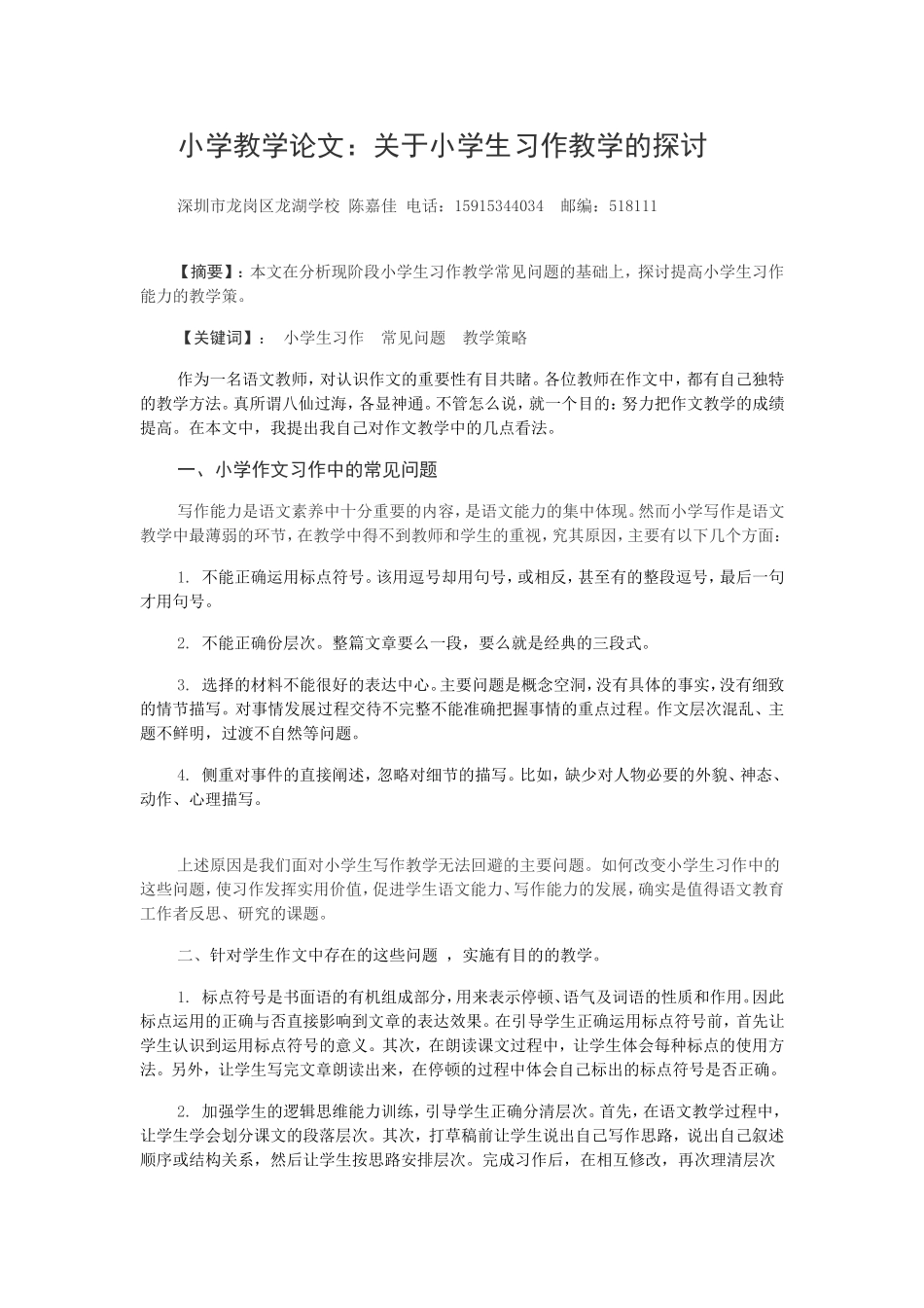 教学论文 (5)_第1页