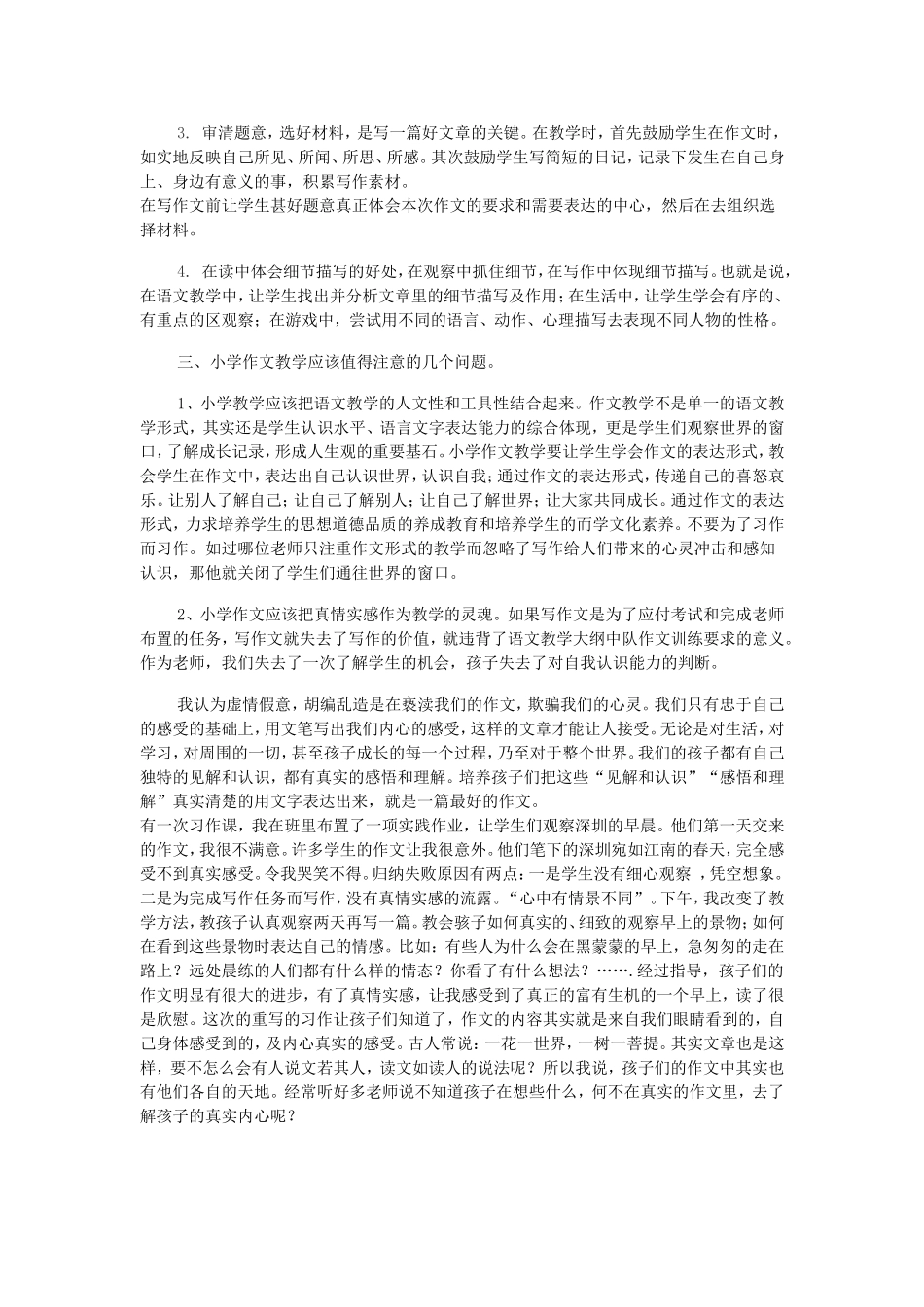 教学论文 (5)_第2页