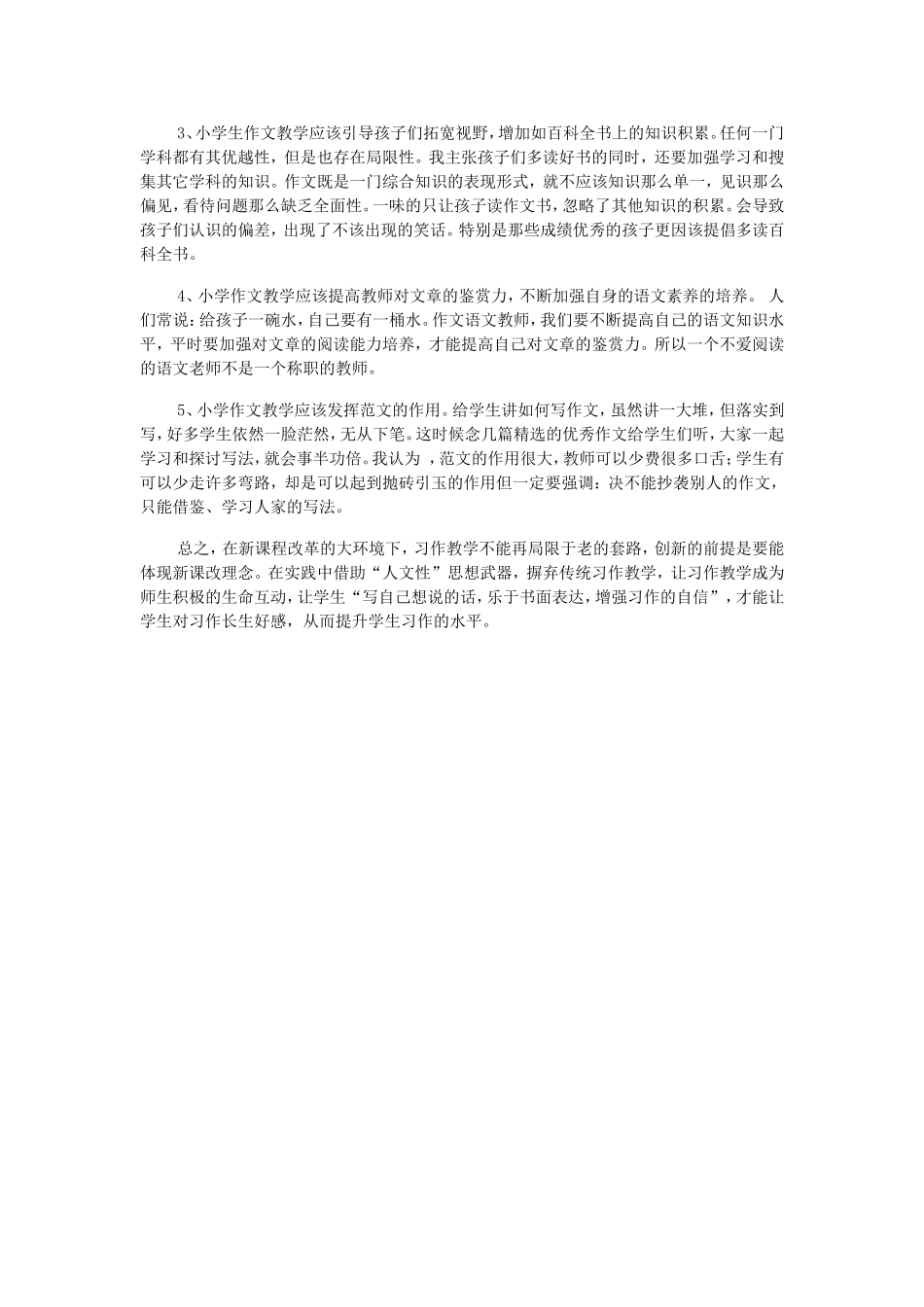 教学论文 (5)_第3页