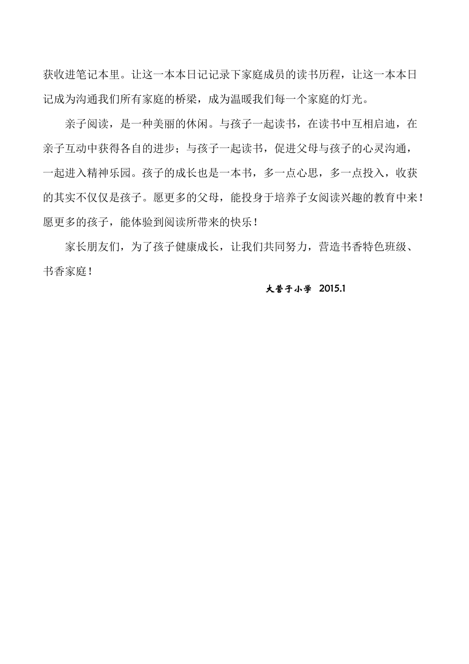 亲子阅读倡议书_第2页