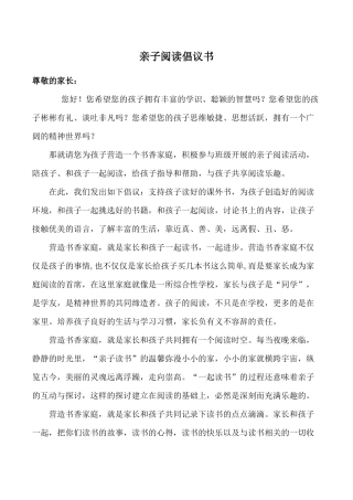 亲子阅读倡议书