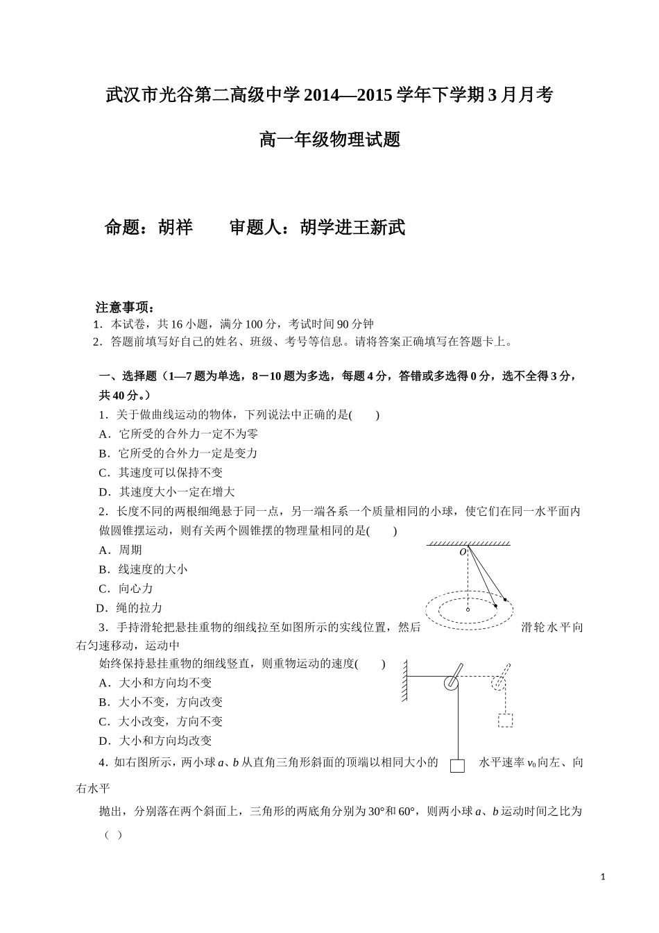 高一年级3月月考试题_第1页