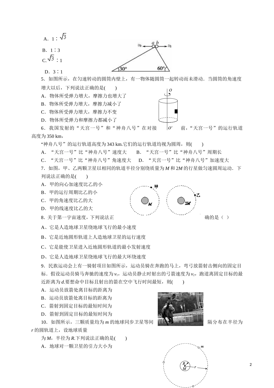 高一年级3月月考试题_第2页