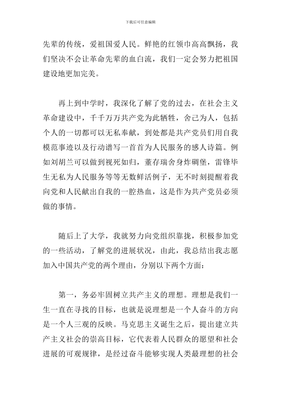 10月入党申请书范文1500字左右3篇_第2页