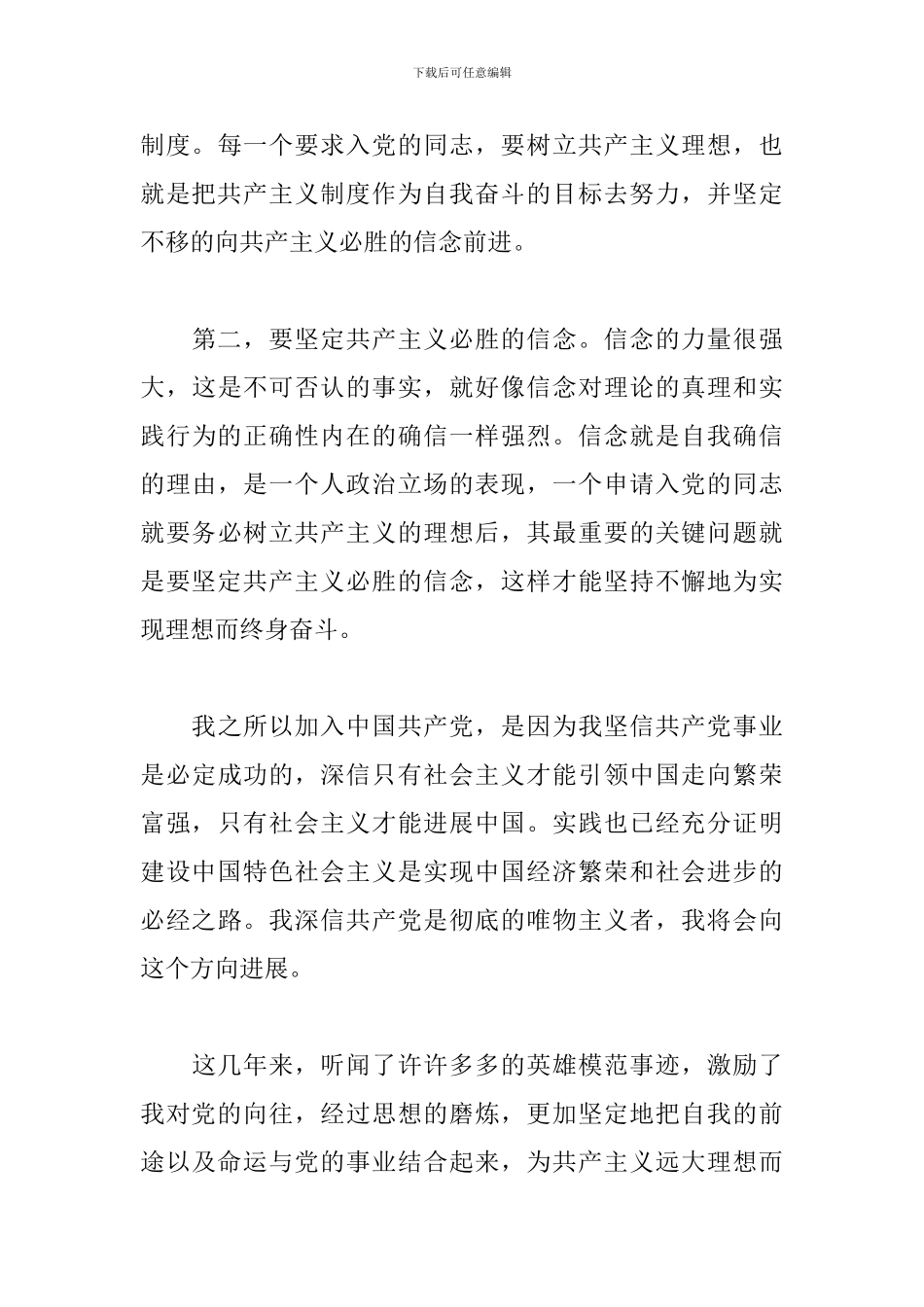10月入党申请书范文1500字左右3篇_第3页