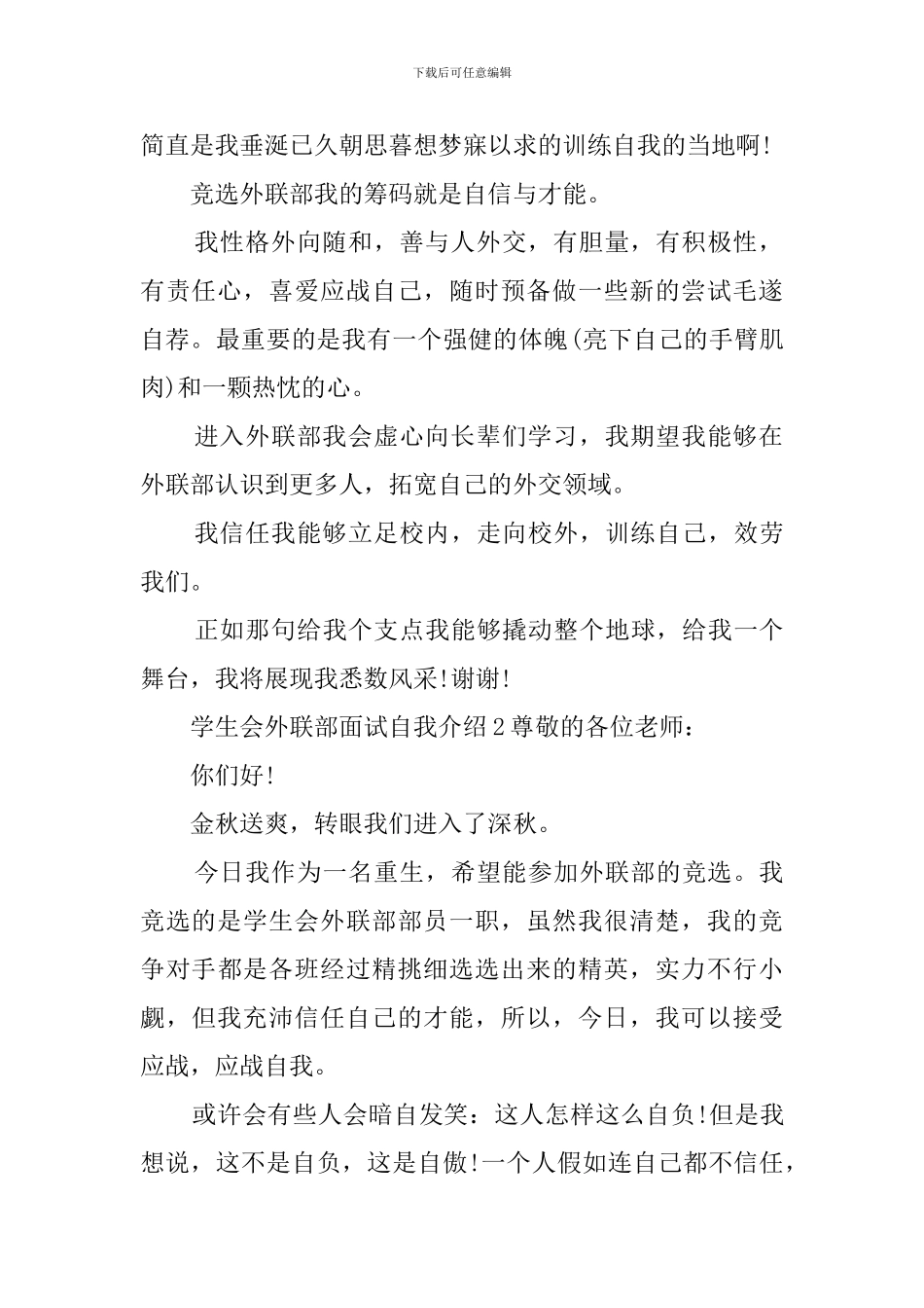 学生会外联部面试自我介绍_第2页