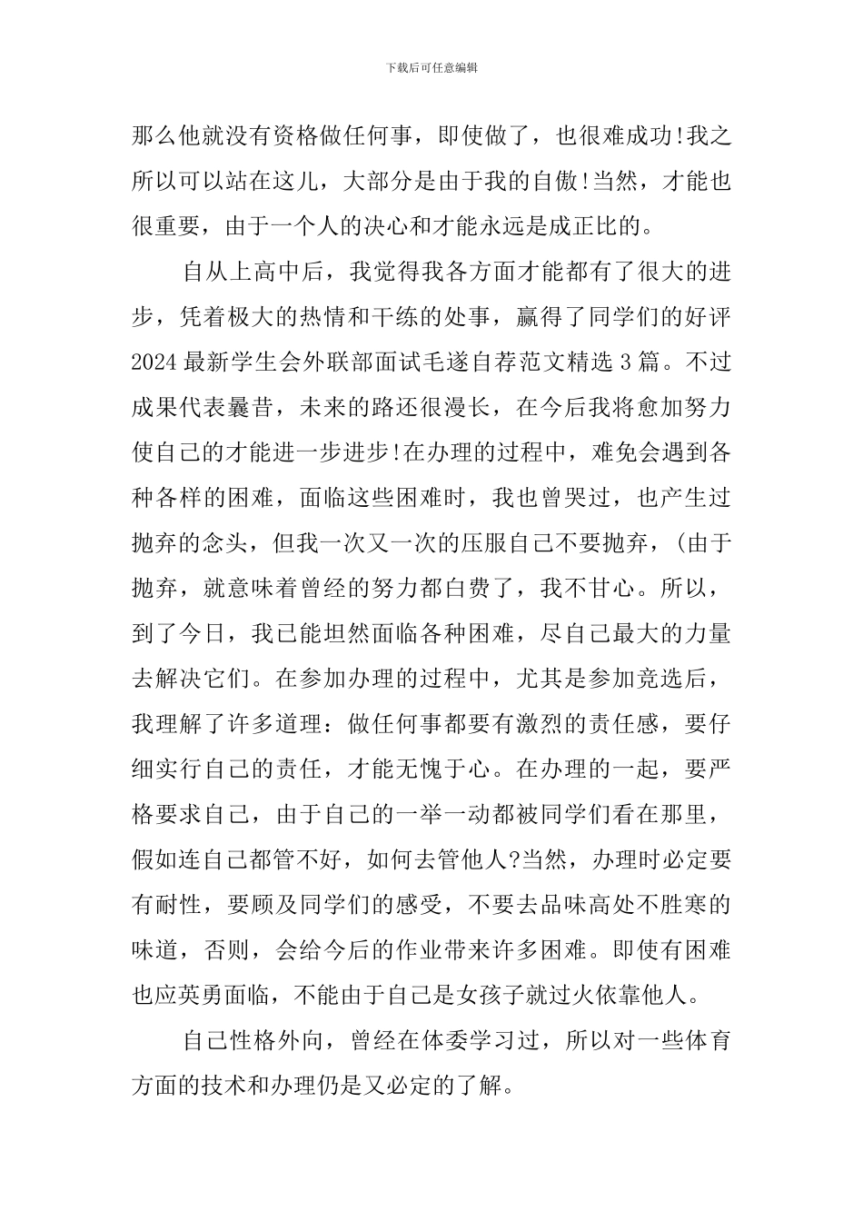 学生会外联部面试自我介绍_第3页