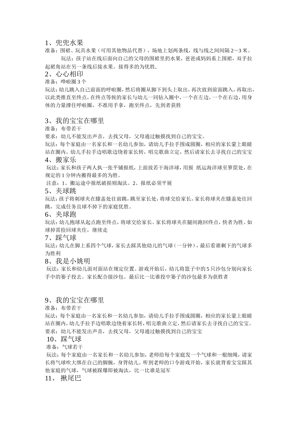 亲子游戏 (3)_第1页