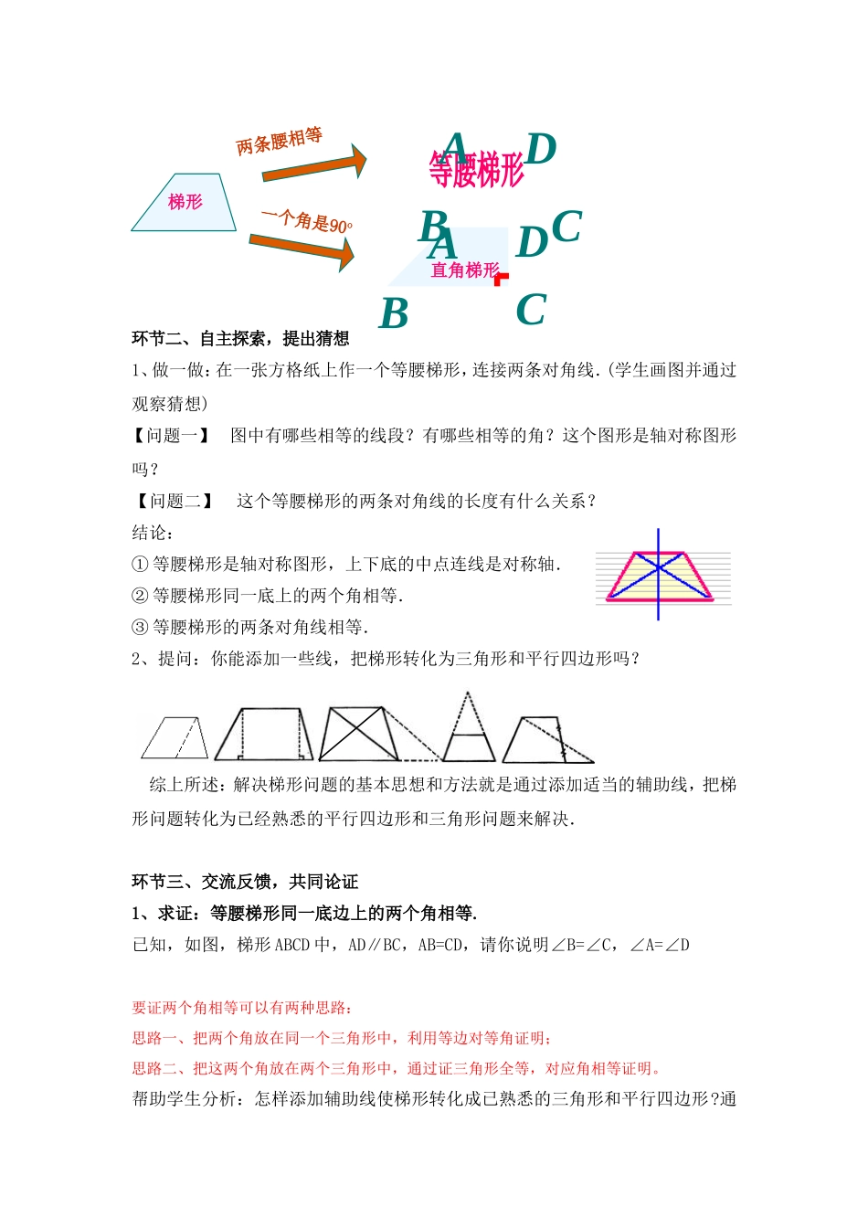 梯形的教案（单会平)_第2页