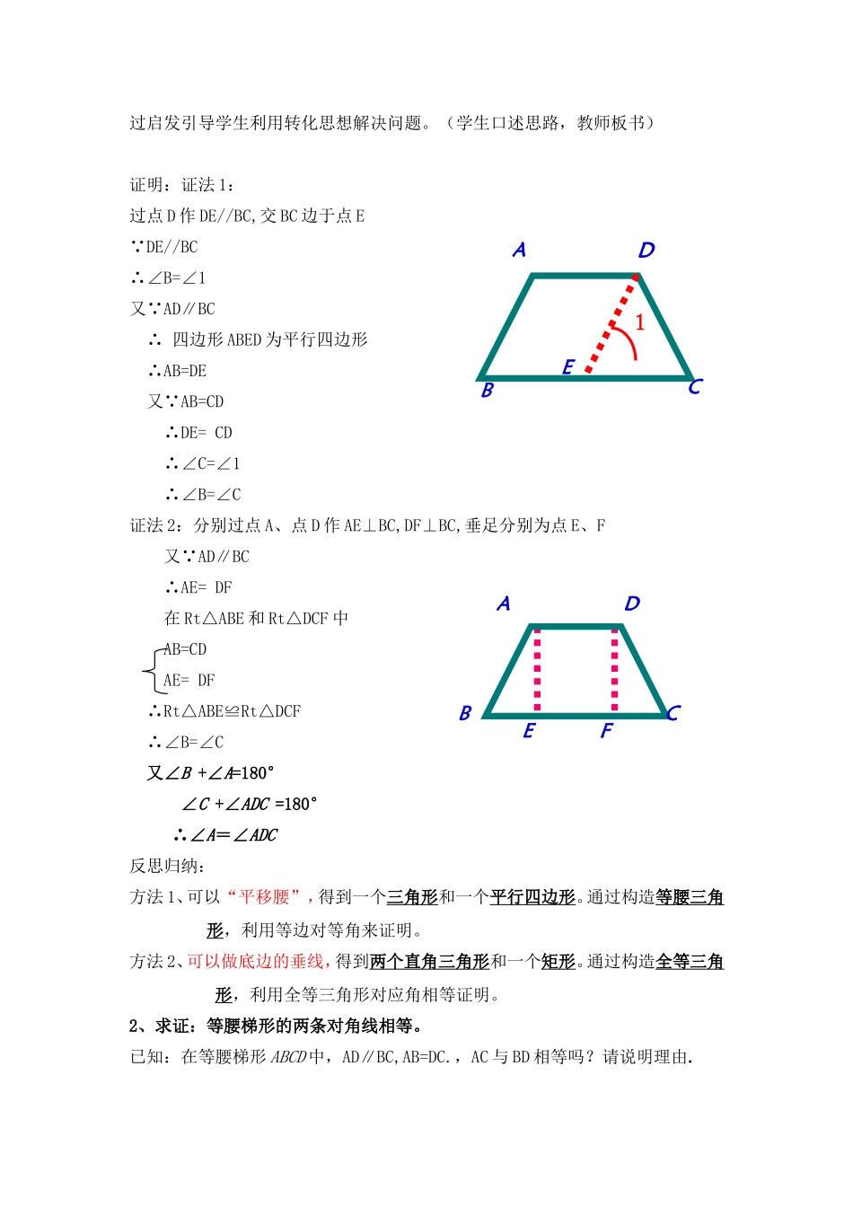 梯形的教案（单会平)_第3页