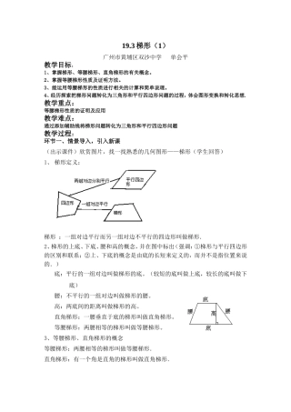 梯形的教案（单会平)