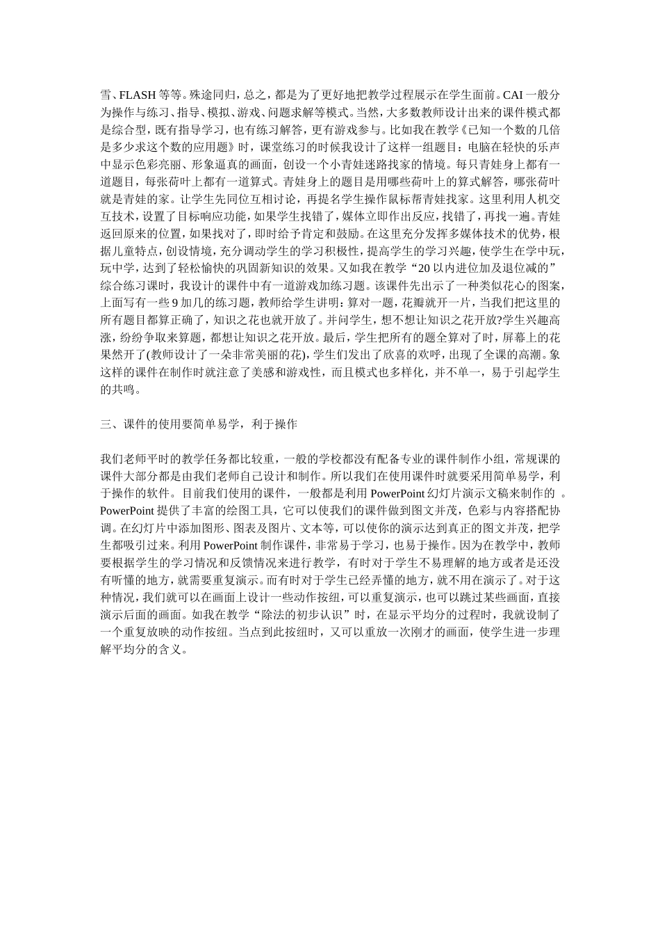 挥现代教育技术应用的优势_第2页