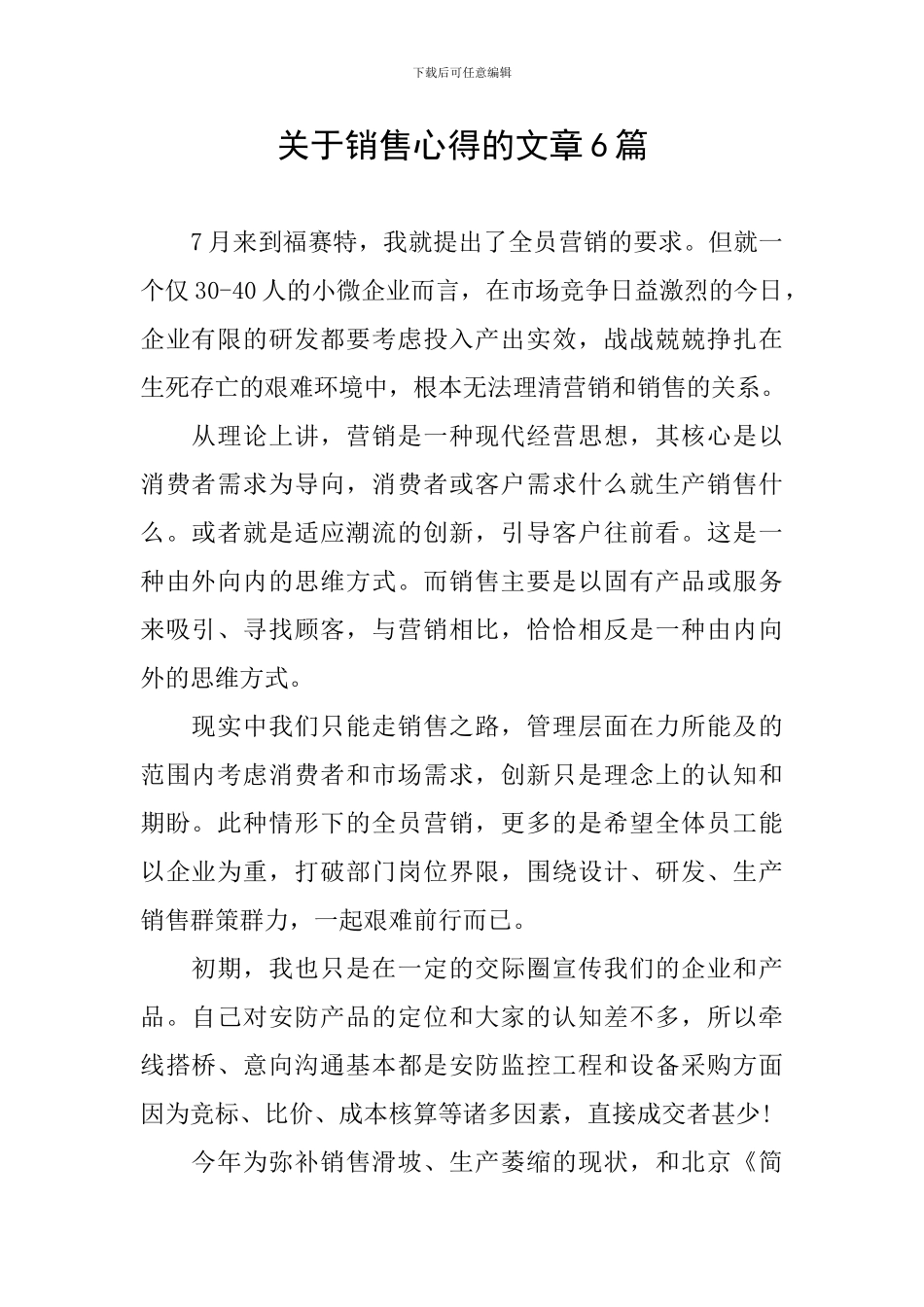 关于销售心得的文章6篇_第1页