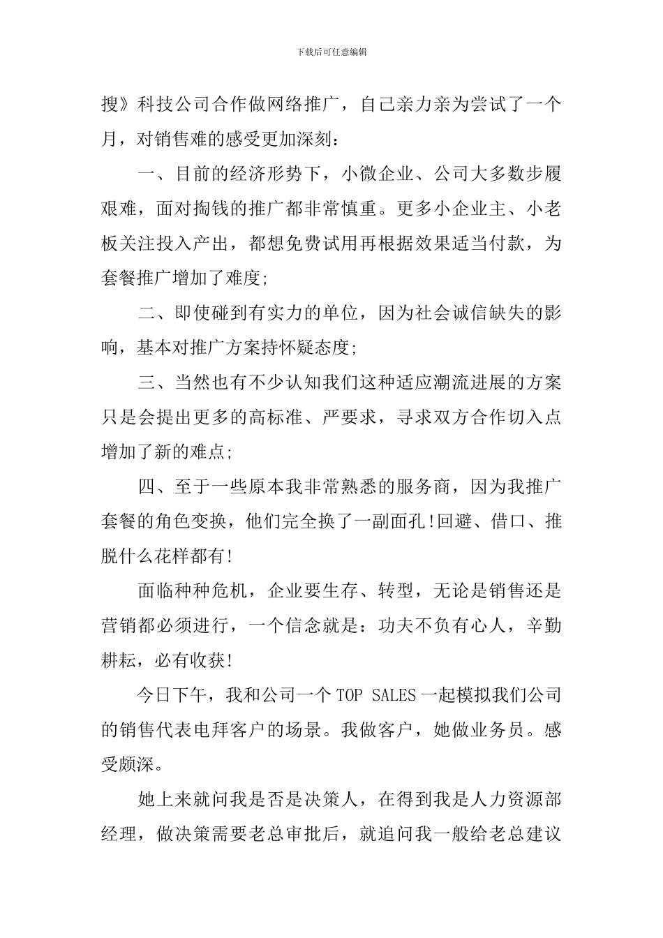 关于销售心得的文章6篇_第2页
