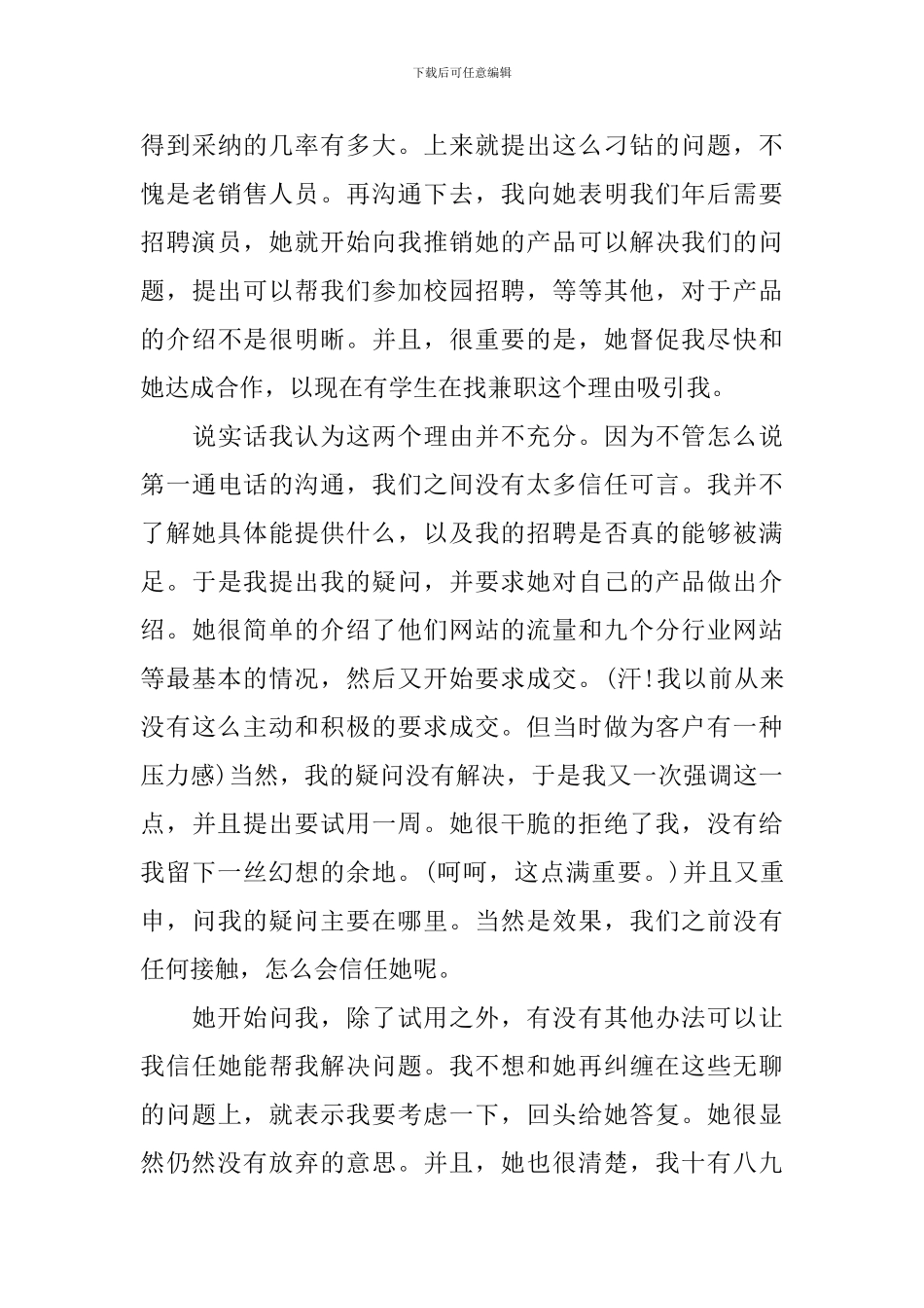 关于销售心得的文章6篇_第3页