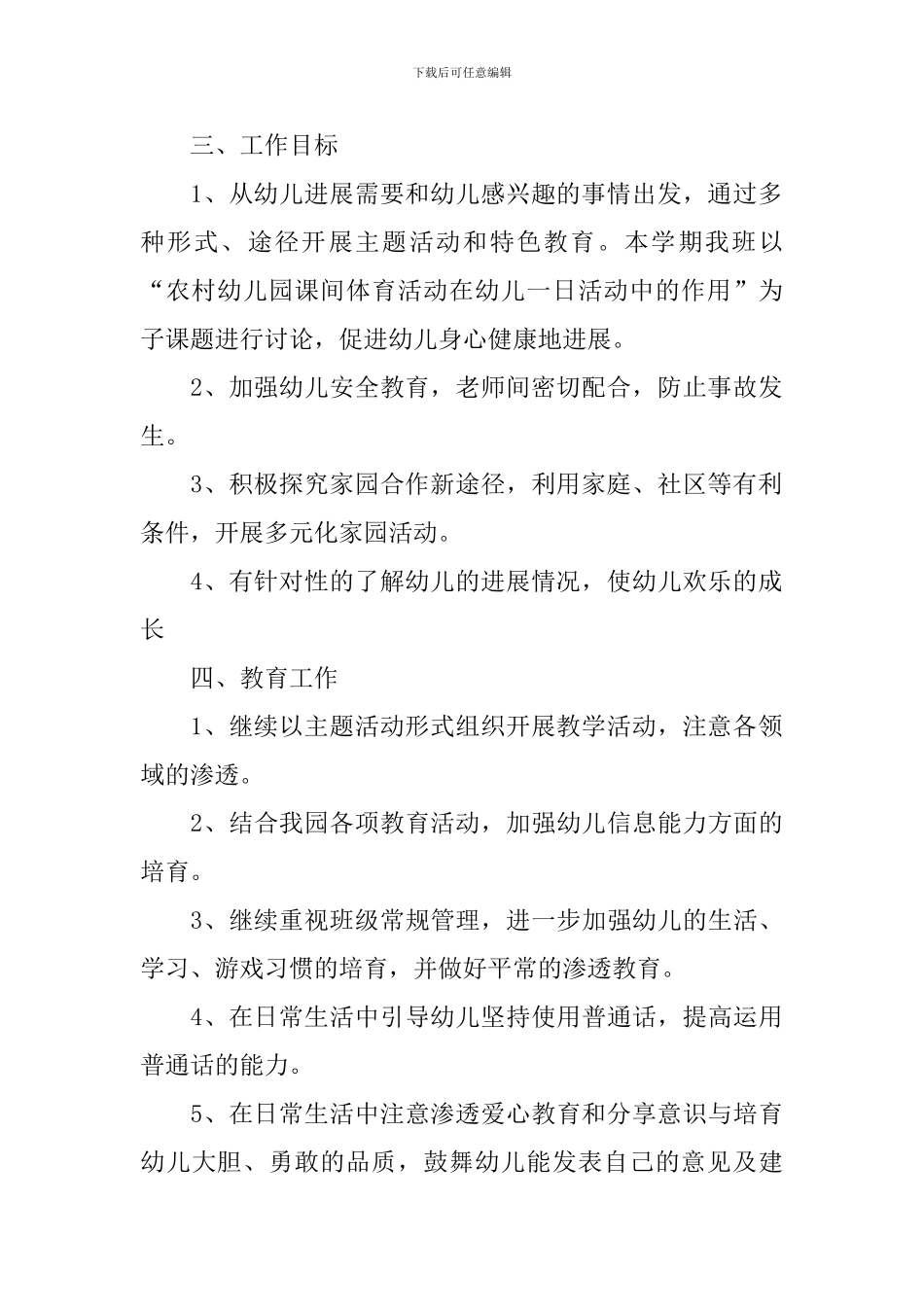 2024上学期学前班工作计划_第2页