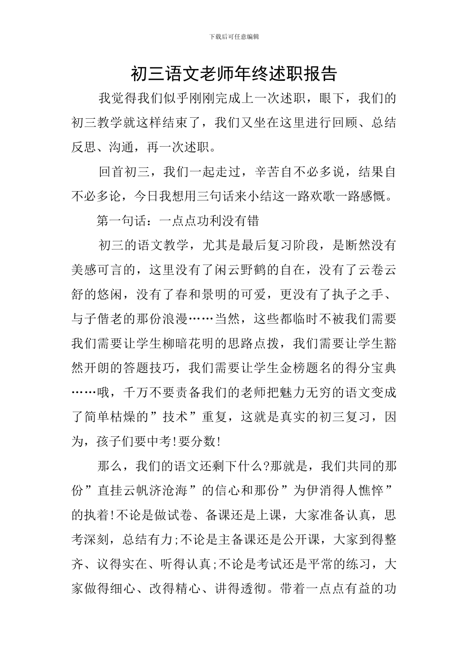 初三语文教师年终述职报告_第1页