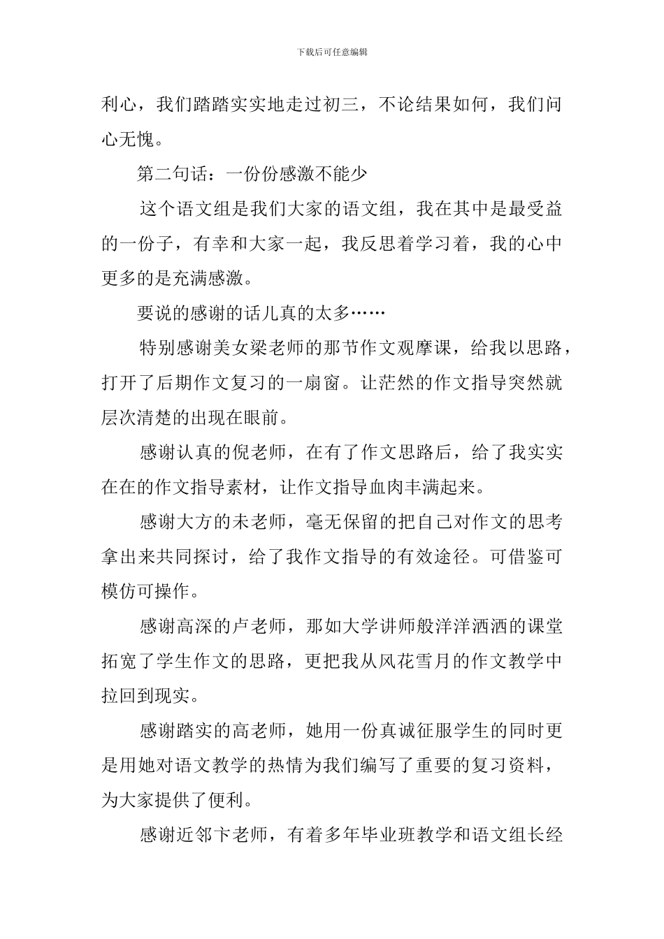 初三语文教师年终述职报告_第2页