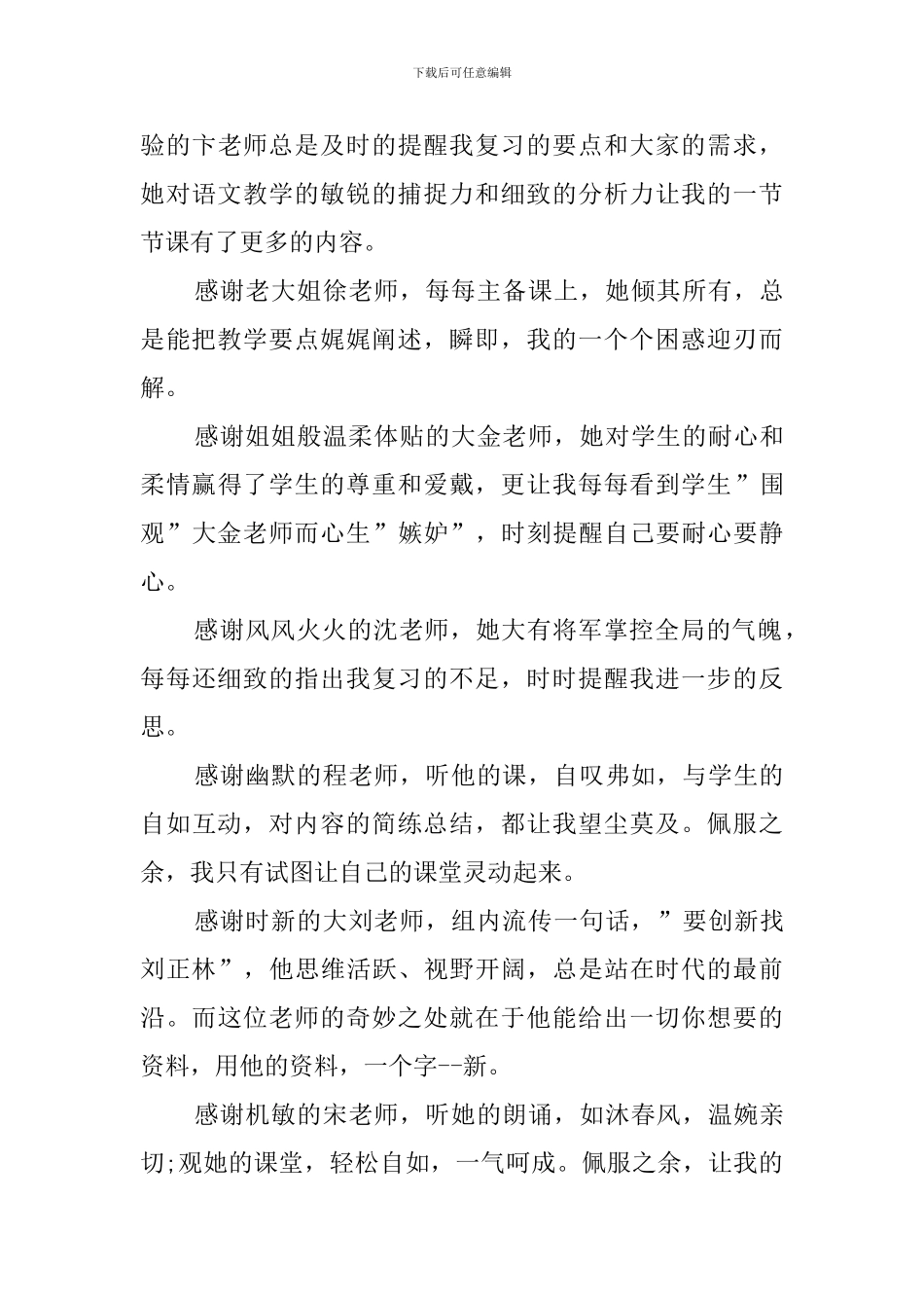 初三语文教师年终述职报告_第3页