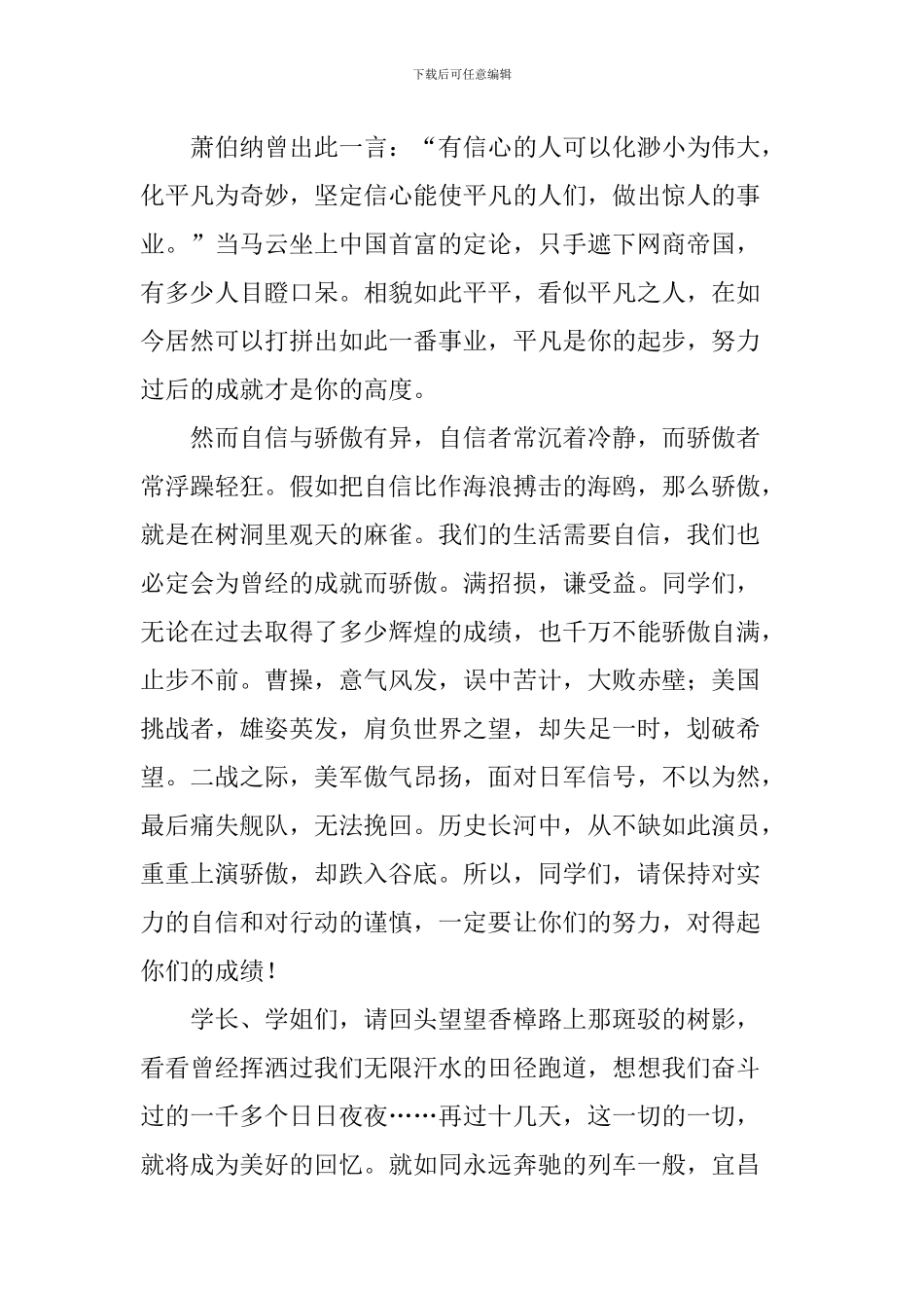 关于自信国旗下演讲稿：自信是成功的基石_第2页