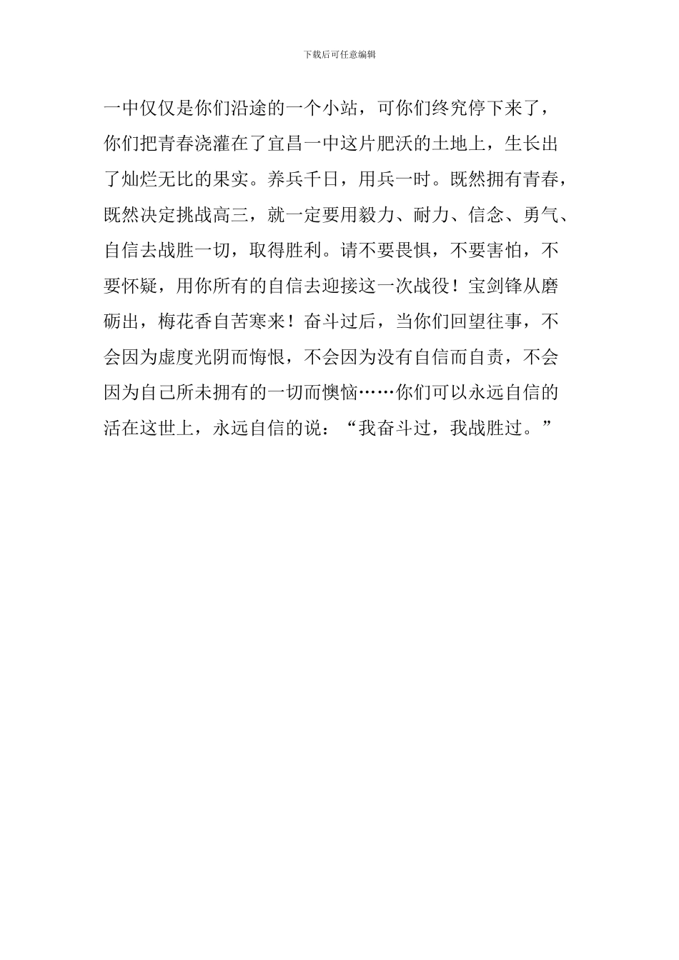 关于自信国旗下演讲稿：自信是成功的基石_第3页