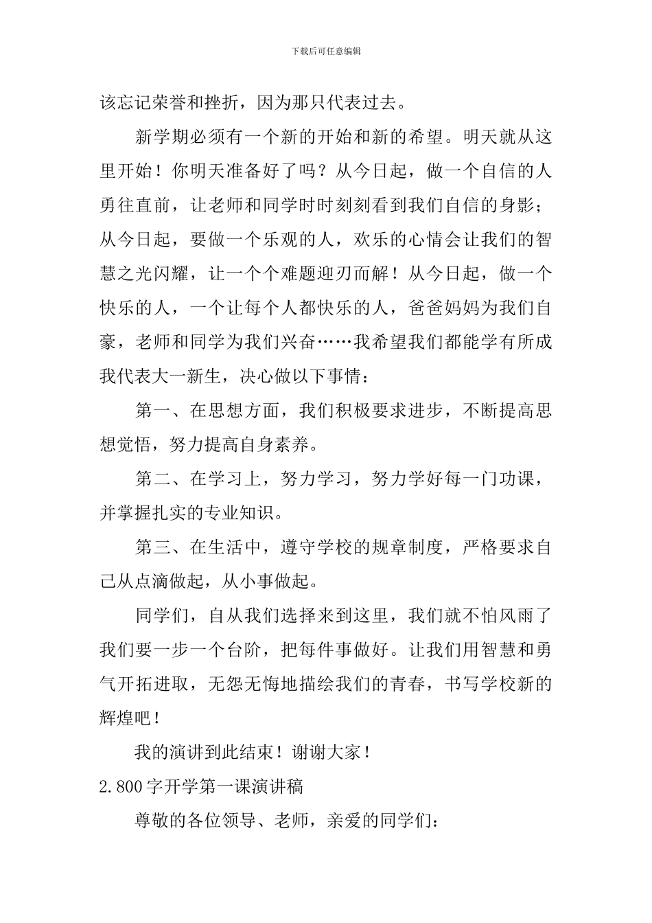 800字开学第一课演讲稿_第2页