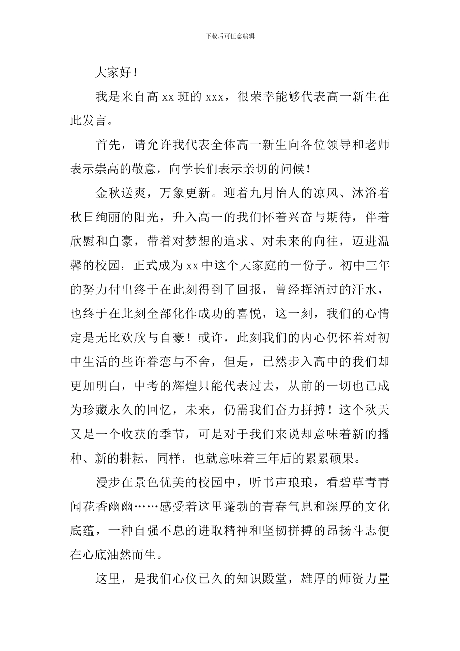 800字开学第一课演讲稿_第3页