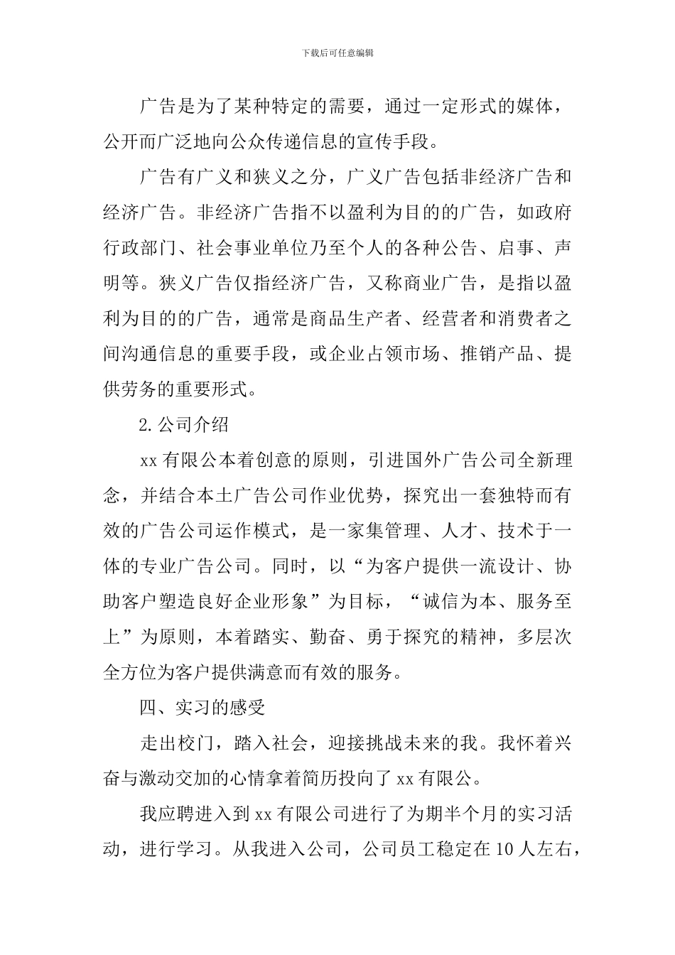 大学生广告公司实习总结三篇_第2页