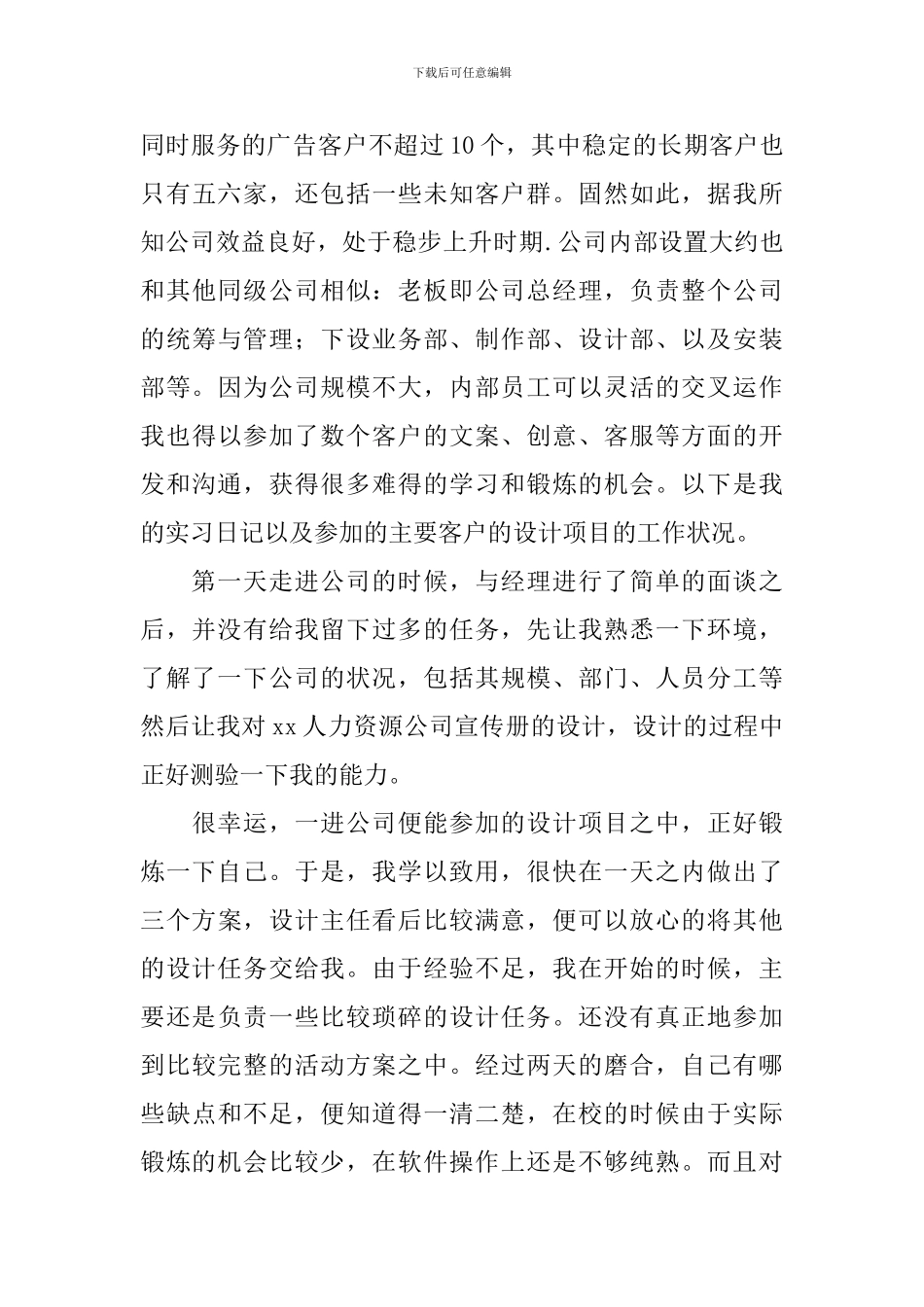 大学生广告公司实习总结三篇_第3页