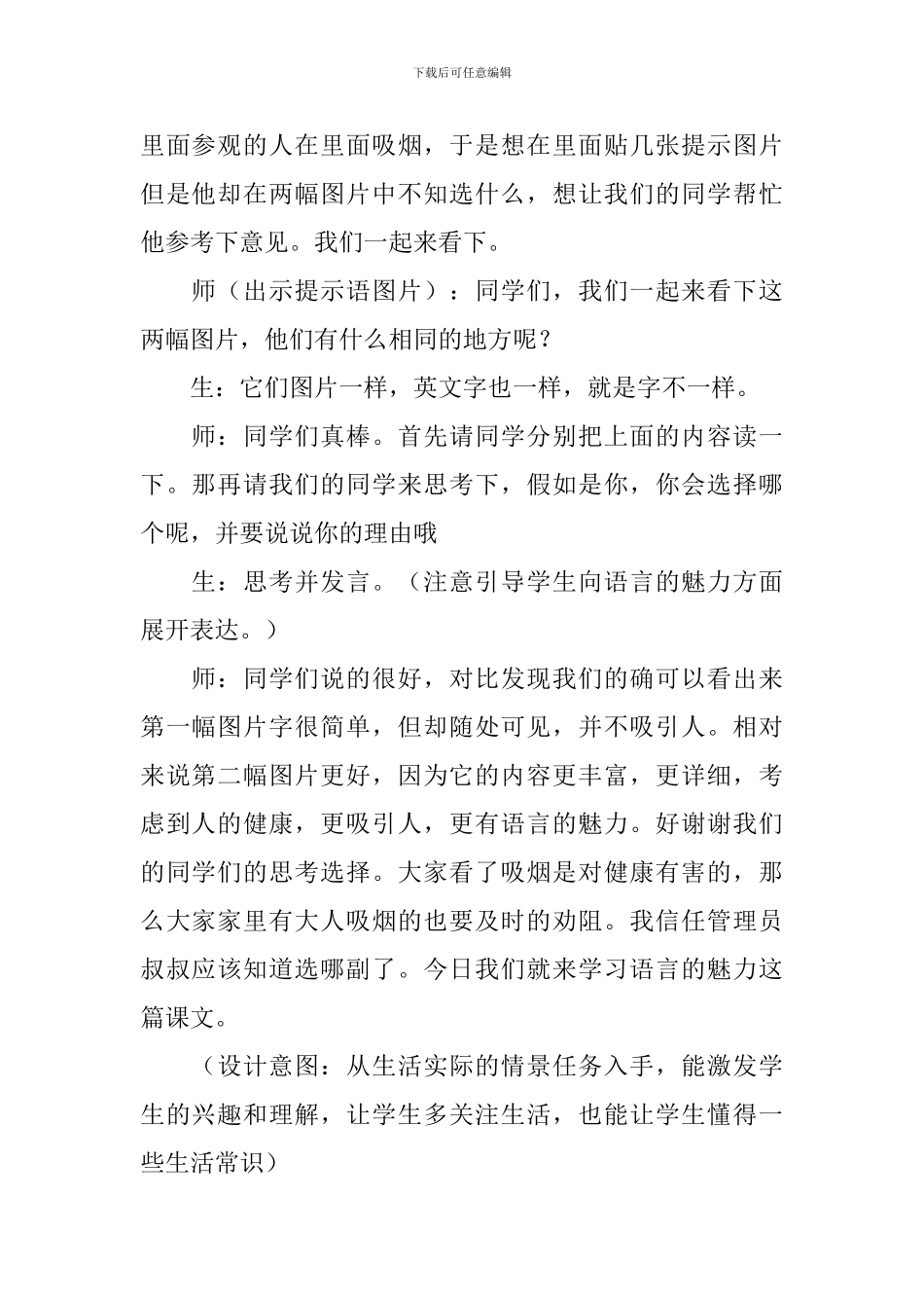 《语言的魅力》教学设计_第2页