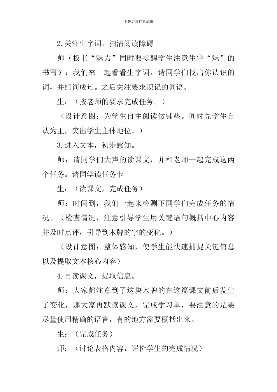 《语言的魅力》教学设计_第3页