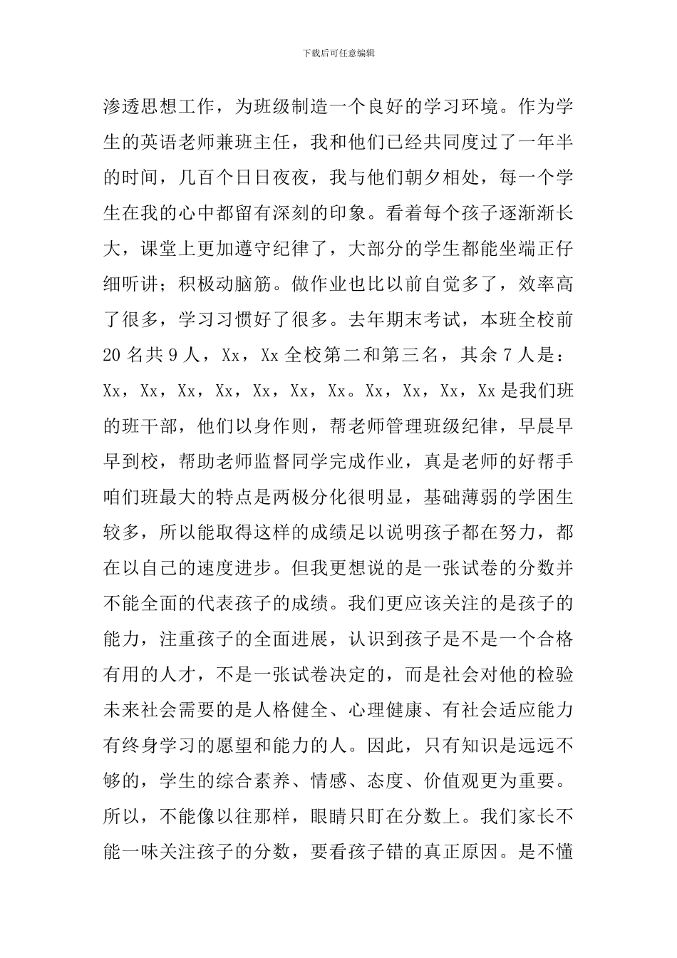 中学家长会班主任发言稿的范文_第2页