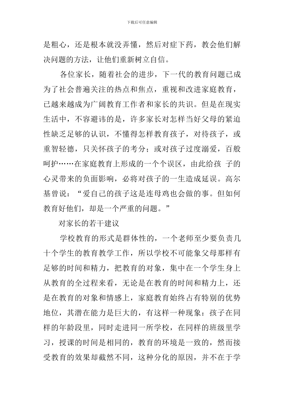 中学家长会班主任发言稿的范文_第3页