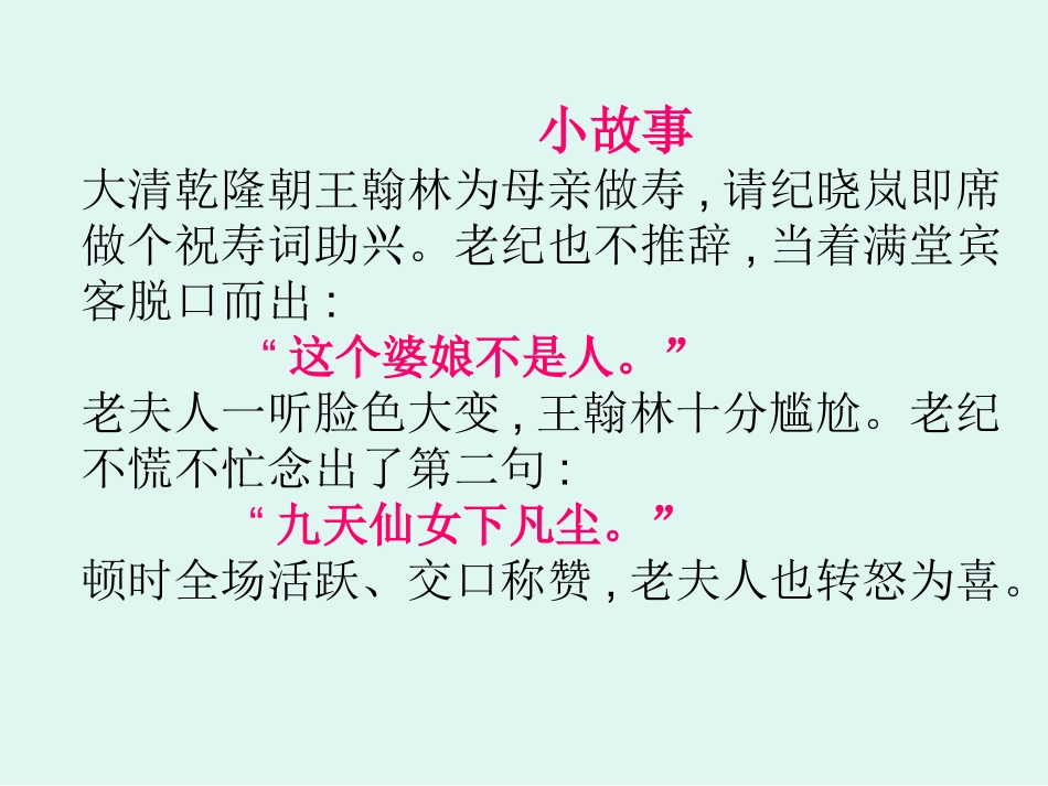 语句的连贯PPT_第1页
