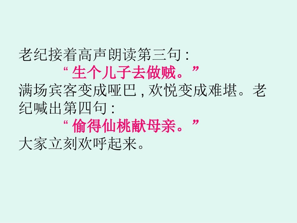 语句的连贯PPT_第2页