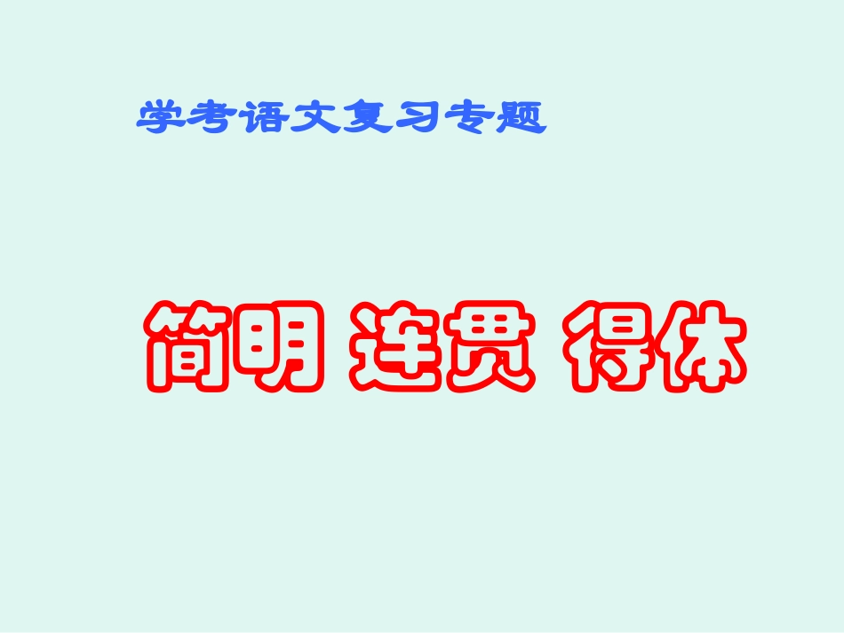 语句的连贯PPT_第3页